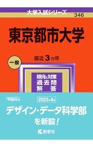 &nbsp;&nbsp;&nbsp; 東京都市大学　2024年版 (単行本) の詳細 出版社: 教学社 レーベル: 大学入試シリーズ 作者: 教学社編集部【編】 サイズ: 単行本 ISBN: 9784325257837 発売日: 2023/10/10 関連商品リンク : 教学社編集部【編】 教学社 大学入試シリーズ