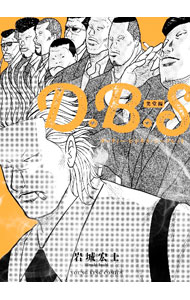 【中古】D．B．S　美堂編 1/ 岩城宏士
