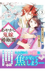 &nbsp;&nbsp;&nbsp; あやかし鬼嫁婚姻譚 3 (B6版) の詳細 出版社: アルファポリス レーベル: アルファノルンCOMICS 作者: 七里ベティ サイズ: B6版 ISBN: 9784434339349 発売日: 2024/05/29 関連商品リンク : 七里ベティ あやかし鬼嫁婚姻譚 アルファポリス