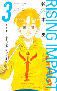 Other - 【中古】ライジングインパクト　【新装版】 3/ 鈴木央