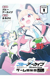 【中古】ブルーアーカイブ　ゲーム開発部だいぼうけん！ 1/ ブルーアーカイブ／水あさと