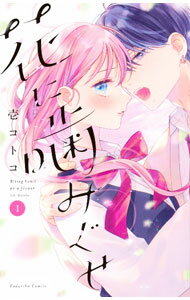 Kodansha Kiss Kc - 【中古】【全品10倍！5/15限定】花に噛みぐせ 1/ 壱コトコ