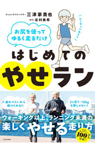 &nbsp;&nbsp;&nbsp; はじめてのやせラン (単行本) の詳細 出版社: KADOKAWA レーベル: 作者: 三津家貴也 サイズ: 単行本 ISBN: 4046069092 発売日: 2024/05/01 関連商品リンク : 三津家貴也 KADOKAWA