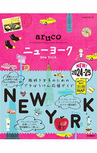Travel, Studying Abroad, Outdoor - 【中古】地球の歩き方aruco 9/ 地球の歩き方
