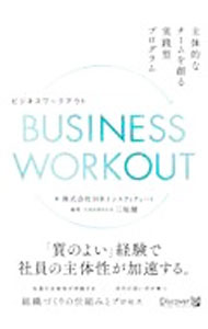 &nbsp;&nbsp;&nbsp; BUSINESS　WORKOUT (単行本) の詳細 出版社: ディスカヴァービジネスパブリッシング レーベル: 作者: 三坂健 サイズ: 単行本 ISBN: 4910286075 発売日: 2024/05/01 関連商品リンク : 三坂健 ディスカヴァービジネスパブリッシング
