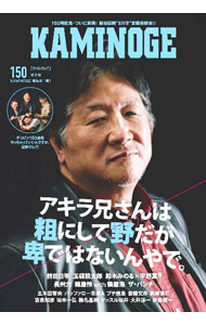 &nbsp;&nbsp;&nbsp; KAMINOGE 150 (単行本) の詳細 出版社: 玄文社 レーベル: 作者: 玄文社 サイズ: 単行本 ISBN: 4911055205 発売日: 2024/06/01 関連商品リンク : 玄文社 玄文社