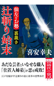 &nbsp;&nbsp;&nbsp; 辻斬り始末 (文庫) の詳細 出版社: 徳間書店 レーベル: 作者: 喜安幸夫 サイズ: 文庫 ISBN: 4198949525 発売日: 2024/06/01 関連商品リンク : 喜安幸夫 徳間書店