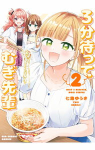 小学馆Korokoro doragon comic - 【中古】3分待って　むぎ先輩 2/ 七路ゆうき