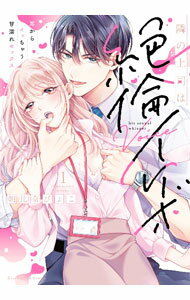 Ladies - 【中古】隣の上司は絶倫イケボ　－耳からイッちゃう甘濡れセックス 1/ 朝比奈ぴょこ