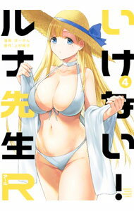 Youth - 【中古】いけない！ルナ先生R 4/ ぼーかん