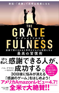 THE　GRATEFULNESS / GroutPam (新書)