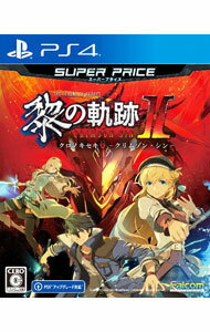 【中古】PS4 英雄伝説　黎の軌跡II　スーパープライス