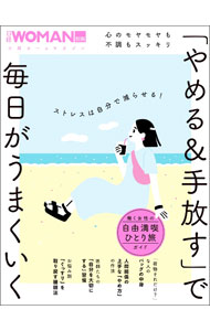 &nbsp;&nbsp;&nbsp; "「やめる＆手放す」で毎日がうまくいく " の詳細 出版社: 日経BP レーベル: 作者: 日経BP カナ: ヤメルアンドテバナスデマイニチガウマクイク / ニッケイビーピー サイズ: 単行本 関連商品リンク : 日経BP 日経BP