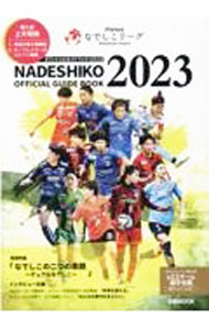 &nbsp;&nbsp;&nbsp; Plenusなでしこリーグオフィシャルガイドブック　2023 (単行本) の詳細 出版社: ぴあ レーベル: ぴあMOOK 作者: ぴあ サイズ: 単行本 ISBN: 9784835644363 発売日: 2023/04/20 関連商品リンク : ぴあ ぴあ ぴあMOOK