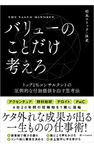 &nbsp;&nbsp;&nbsp; バリューのことだけ考えろ (単行本) の詳細 出版社: SBクリエイティブ レーベル: 作者: 松永匡史 サイズ: 単行本 ISBN: 4815625030 発売日: 2024/06/01 関連商品リンク : 松永匡史 SBクリエイティブ