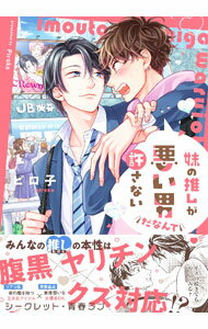 Kosai C - 【中古】妹の推しが悪い男だなんて許さない / ピロ子 ボーイズラブコミック