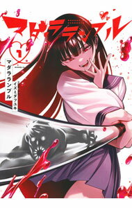 【中古】マダラランブル 1/ イズミダフユキ