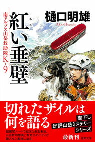 樂天商城 - 【中古】紅い垂壁 / 樋口明雄