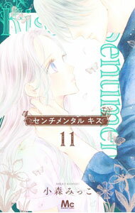&nbsp;&nbsp;&nbsp; センチメンタル　キス 11 (新書版) の詳細 出版社: 集英社 レーベル: マーガレットコミックス 作者: 小森みっこ サイズ: 新書版 ISBN: 9784088448831 発売日: 2024/08/23 関連商品リンク : 小森みっこ センチメンタル　キス 集英社
