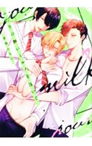 【中古】ふたりの熱いミルクを注いで / 蒼間かなた ボーイズラブコミック