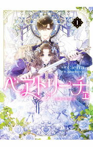 ����šۥ٥��ȥ꡼���� 1/ Cierra