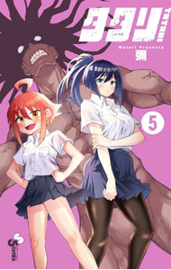 Premium （Boys） - 【中古】タタリ 5/ 彌