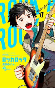 V Jump C - 【中古】ロッカロック 1/ 馬頭ゆずお