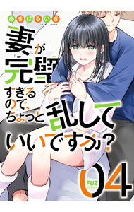Young King C - 【中古】【全品10倍！5/15限定】妻が完璧すぎるので、ちょっと乱していいですか？ 4/ あきばるいき