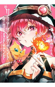 【中古】リリア・プレグナント・ザ・ワールド・エンド 4/ 茶菓山しん太