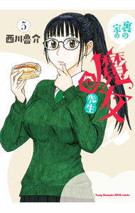 Other - 【中古】裏の家の魔女先生 5/ 西川魯介