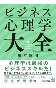 &nbsp;&nbsp;&nbsp; ビジネス心理学大全 (文庫) の詳細 出版社: 日経BP日本経済新聞出版 レーベル: 作者: 榎本博明 サイズ: 文庫 ISBN: 4296120581 発売日: 2024/08/01 関連商品リンク : 榎本博明 日経BP日本経済新聞出版