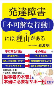 樂天商城 - 【中古】発達障害「不可解な行動」には理由がある / 岩波明