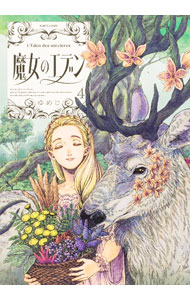 Shueisha Super Jump - 【中古】魔女のエデン 4/ ゆめじ