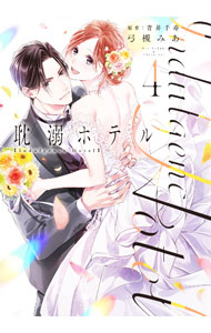 ����š�ÿŮ�ۥƥ� 4/ ���Фߤ�