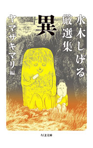 楽天市場】水木しげる（コミック｜本・雑誌・コミック）の通販
