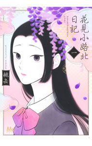 集英社 絲帶C - 【中古】花見小路北日記 1/ 桃缶
