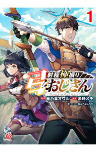 Kodansha Evening C - 【中古】射程極振り弓おじさん 1/ 米野ヌキ／あんべよしろう