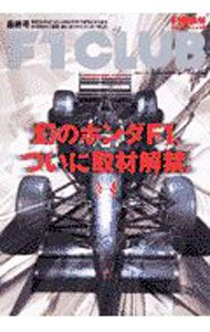【中古】F1倶楽部　2003　Vol．46 / 双葉社 (単行本)