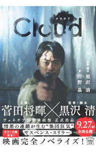 【中古】Cloudクラウド / 黒沢清