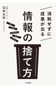 &nbsp;&nbsp;&nbsp; 消耗せずに成果が出る「情報の捨て方」 (単行本) の詳細 出版社: 三笠書房 レーベル: 作者: 山本大平 サイズ: 単行本 ISBN: 4837940074 発売日: 2024/09/01 関連商品リンク : 山本大平 三笠書房