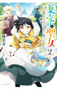 &nbsp;&nbsp;&nbsp; 薬売りの聖女 2 (単行本) の詳細 出版社: KADOKAWA レーベル: 作者: 榛名丼 サイズ: 単行本 ISBN: 4041153970 発売日: 2024/09/01 関連商品リンク : 榛名丼 KADOKAWA