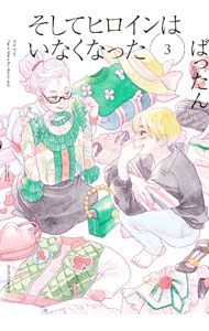 ����šۤ����ƥҥ�����Ϥ��ʤ��ʤä� 3/ �Фä���