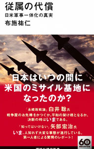 &nbsp;&nbsp;&nbsp; 従属の代償 (新書) の詳細 出版社: 講談社 レーベル: 作者: 布施祐仁 サイズ: 新書 ISBN: 4065325308 発売日: 2024/09/01 関連商品リンク : 布施祐仁 講談社