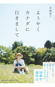 &nbsp;&nbsp;&nbsp; ようやくカナダに行きまして (単行本) の詳細 出版社: 文藝春秋 レーベル: 作者: 光浦靖子 サイズ: 単行本 ISBN: 4163919010 発売日: 2024/09/01 関連商品リンク : 光浦靖子 文藝春秋