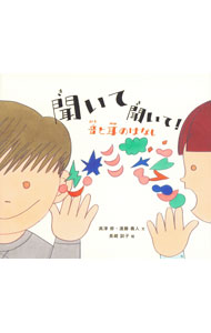 &nbsp;&nbsp;&nbsp; "聞いて 聞いて！　音と耳のはなし " の詳細 出版社: 福音館書店 レーベル: 福音館の科学シリーズ 作者: 高津修／遠藤義人 カナ: キイテキイテオトトミミノハナシ / タカツオサムエンドウヨシト サイズ: 単行本 関連商品リンク : 高津修／遠藤義人 福音館書店 福音館の科学シリーズ