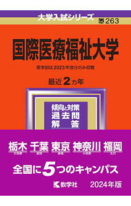&nbsp;&nbsp;&nbsp; 国際医療福祉大学　2024 (単行本) の詳細 出版社: 教学社 レーベル: 大学入試シリーズ 作者: 教学社編集部【編】 サイズ: 単行本 ISBN: 9784325257004 発売日: 2023/07/10 関連商品リンク : 教学社編集部【編】 教学社 大学入試シリーズ