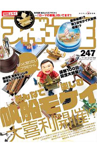 【中古】フィギュア王　No．247 / ワールドフォトプレス (単行本)