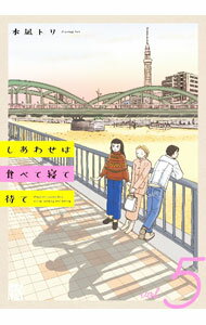 ����šۤ����碌�Ͽ��٤ƿ����Ԥ� 5/ ����ȥ�