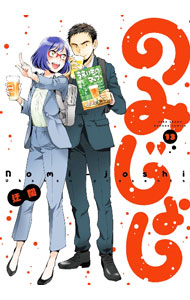 &nbsp;&nbsp;&nbsp; のみじょし 13 (変型版) の詳細 出版社: 竹書房 レーベル: バンブー・コミックス 作者: 迂闊 サイズ: 変型版 ISBN: 9784801984844 発売日: 2024/11/15 関連商品リンク : 迂闊 のみじょし 竹書房