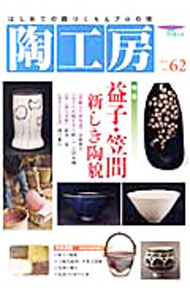 ����š�ƫ��˼��No��62 / ��ʸƲ������ (ñ����)